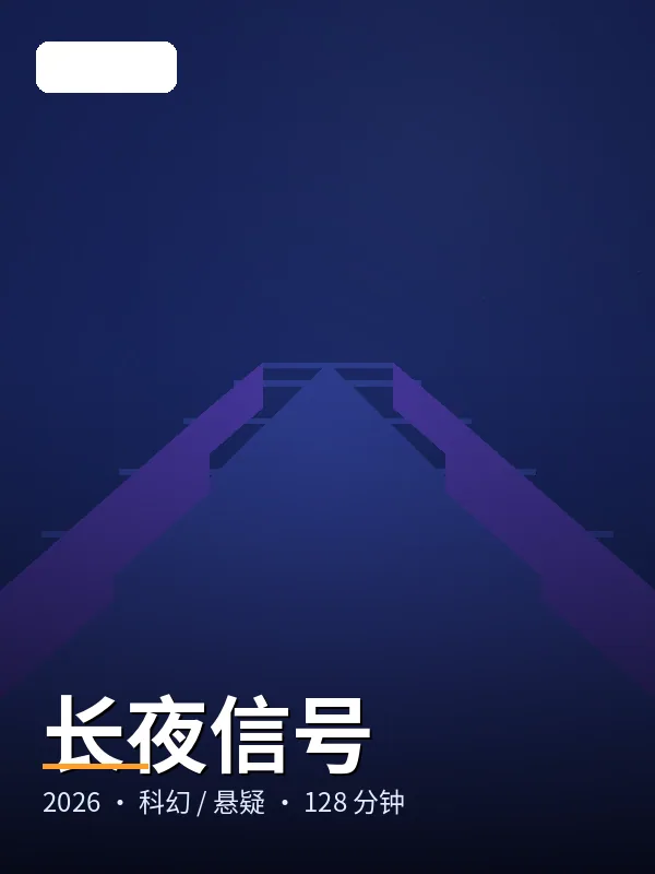 《北往传说》