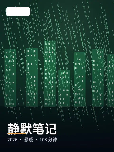 《东宫夜话》