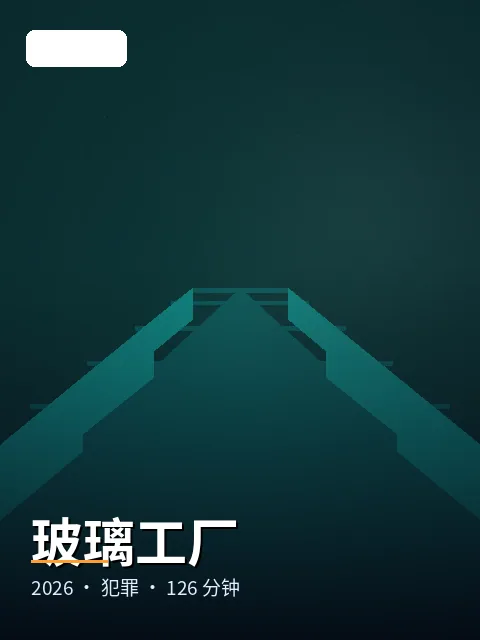 《长安驿事》