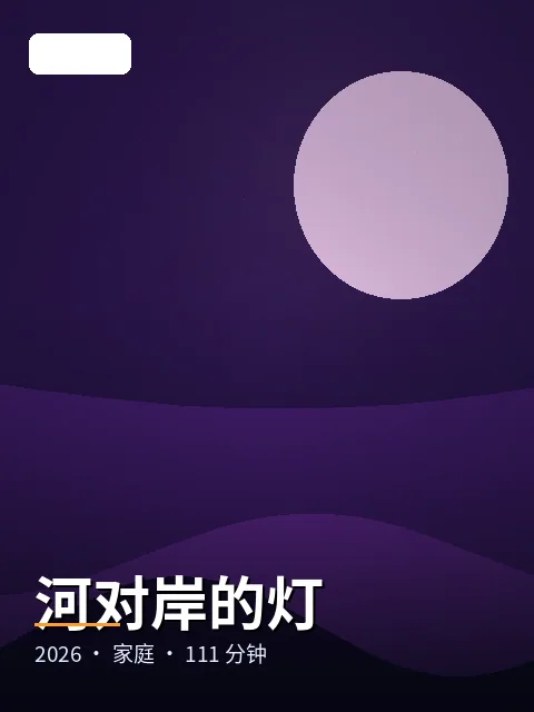 《归路食单》