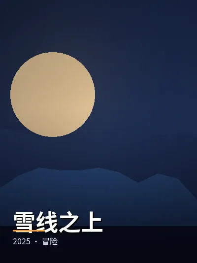 《白鹿纪事》